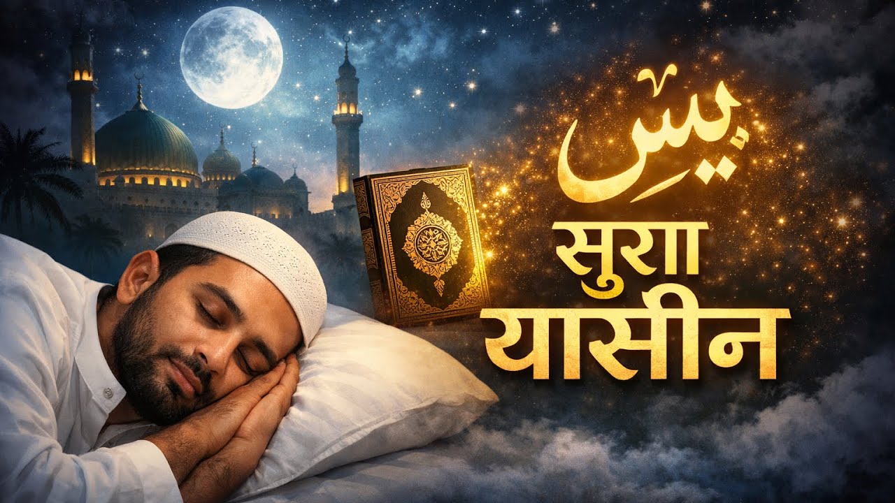 Surah Yasin (Yaseen) | By Sheikh Abdur-Rahman As-Sudais | Full With Arabic Textسورة يسHD) | 36)