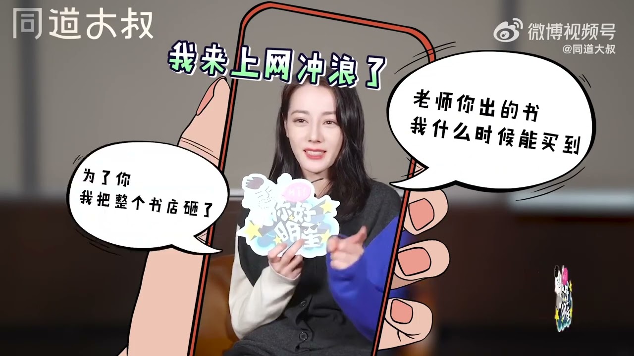【恰似故人归】迪丽热巴《你好明星》采访
