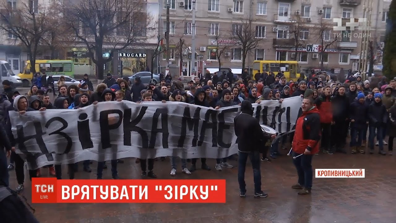 У Кропивницькому пройшов марш на підтримку ФК 
