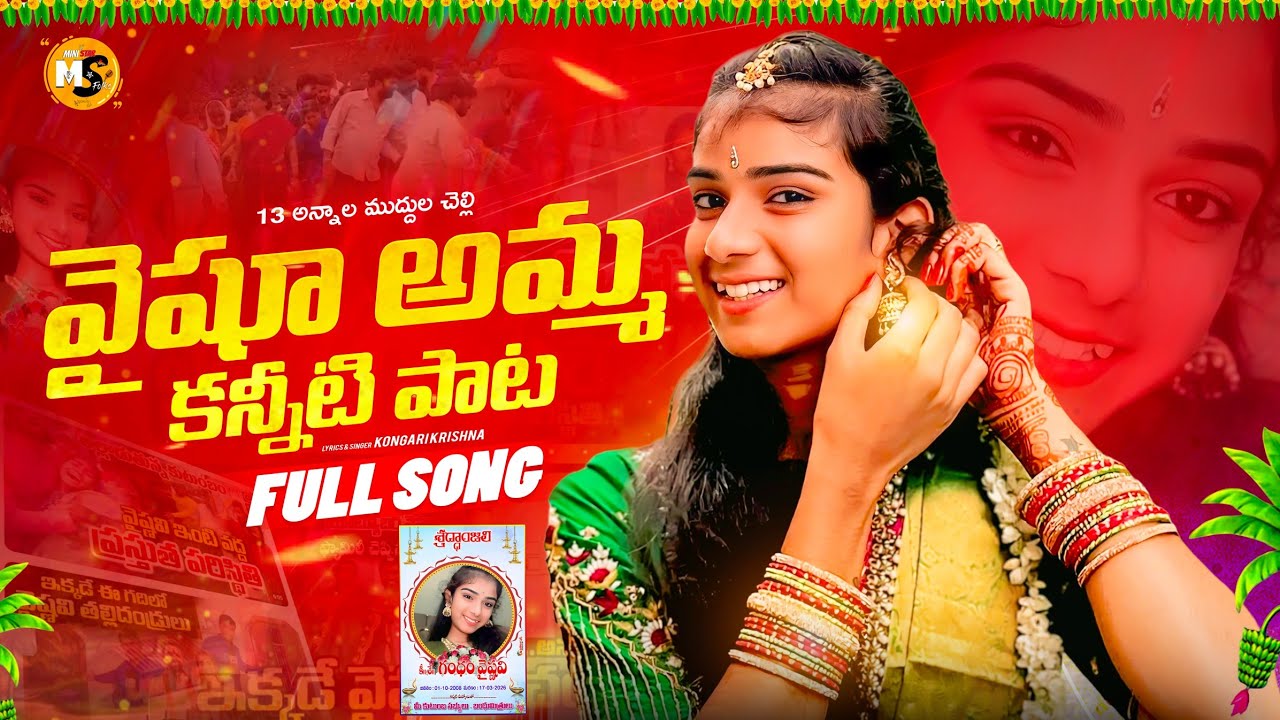 YOUTUBER VAISHU AMMA కన్నీటి పాట😭 | EMOTIONAL FUL SONG | VAISHU AMMA | DEATH SONG | MINI STAR FOLKS 