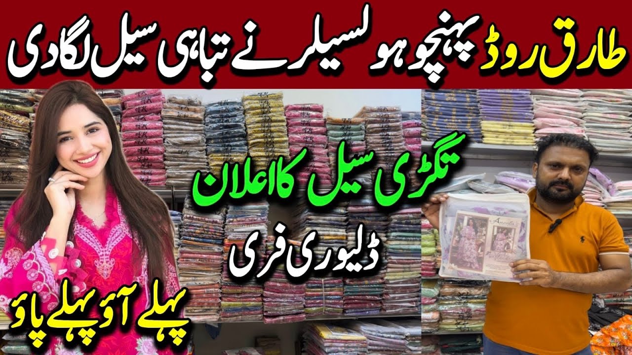 Hurry Up | Ladies Suit Wholesale Market | Pakistani Lawn Collection | Tariq Road Wholesale Karachi 