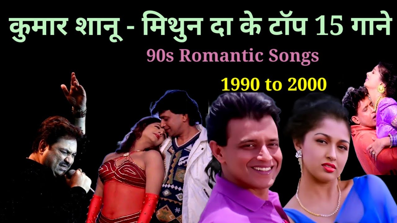 कुमार शानू - मिथुन चक्रवर्ती के गाने || 90s Hindi Songs || romantic Songs || @superhitshortsongs