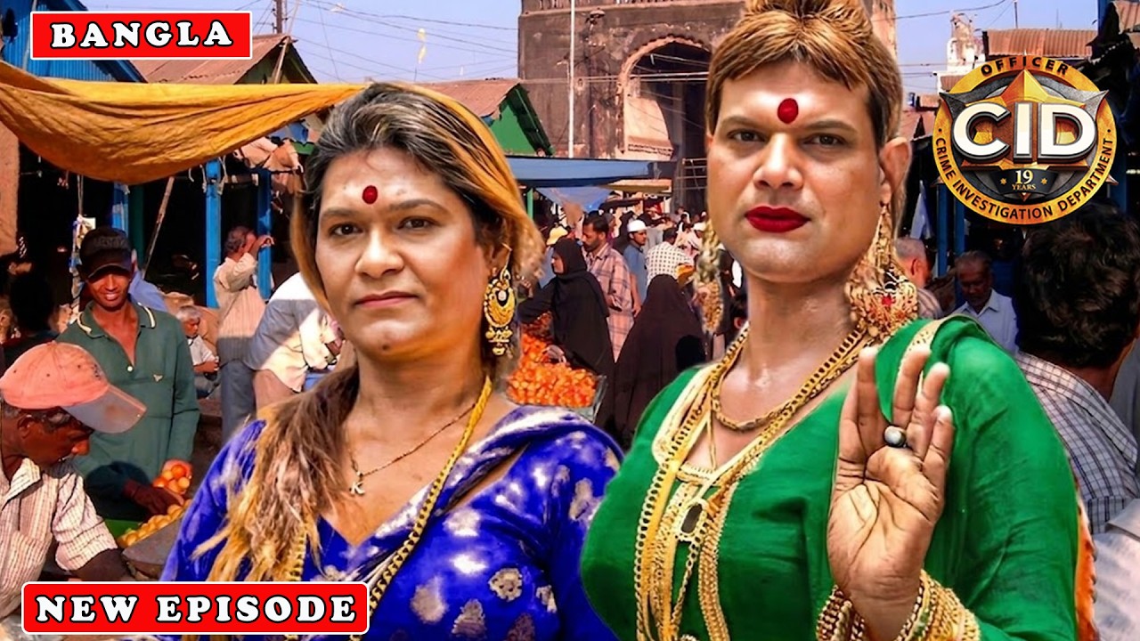 খুনির শিক্ষা দিতে কিন্নর সেজে গেল Daya ও Abhijeet | CID Bangla | Season 2 | New Episode 2026