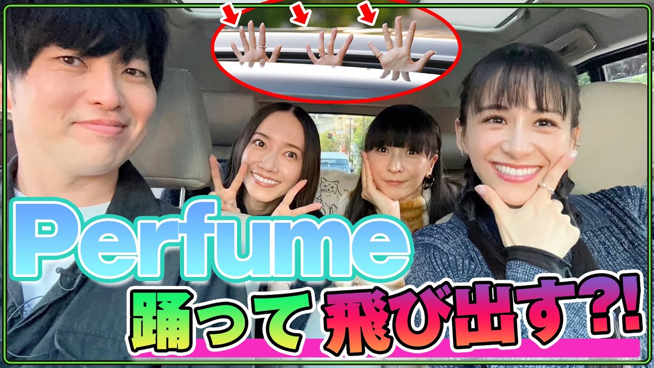 【謎の罰ゲーム】Perfumeが東京ドームの前で車の天井ブチ抜きダンス #3