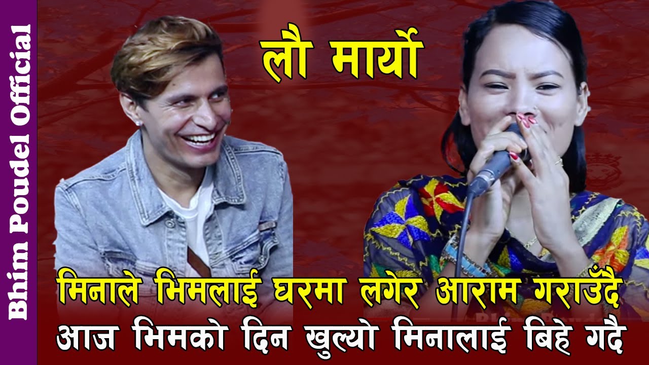भिम पौडेलको दिन खुल्यो, मिनाको घरमा सुत्ने कोठाको बेवस्था, Bhim Poudel vs Mina Budhathoki Dohori