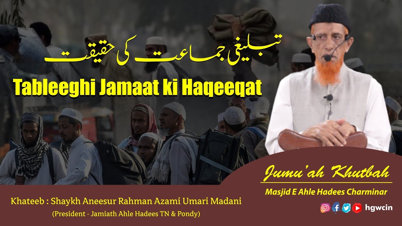 Jumu’ah Khutbah┇Tableeghi Jamaat ki Haqeeqat┇by Shaykh Aneesur Rahman  Azami Umari Madani