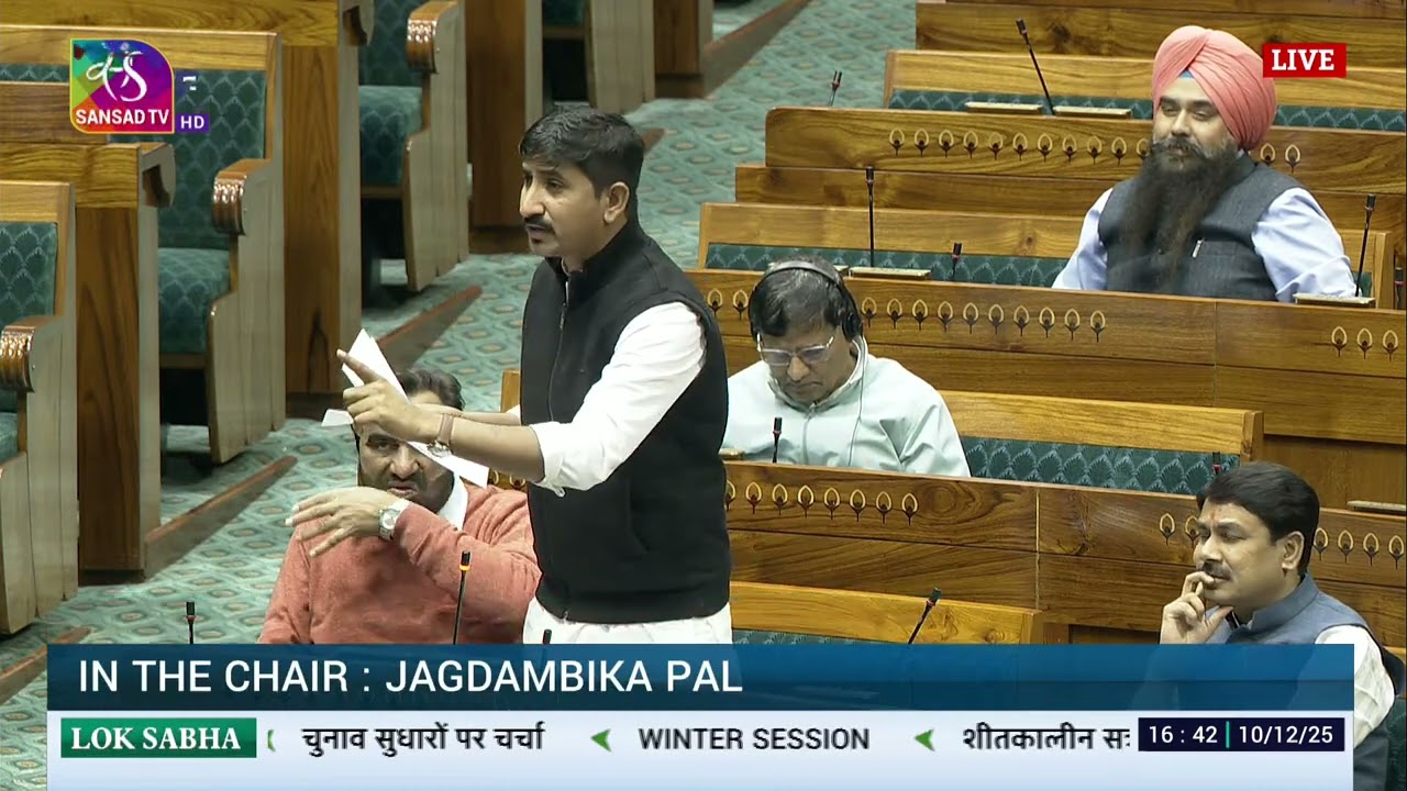 LS | Raj Kumar Roat's Remarks | Discussion on Election Reforms | 10 December 2025