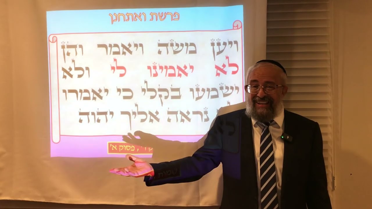 פרשת ואתחנן - נבואת משה על בירור ה״אמת״ באחרית הימים - הרב ינון קלזאן