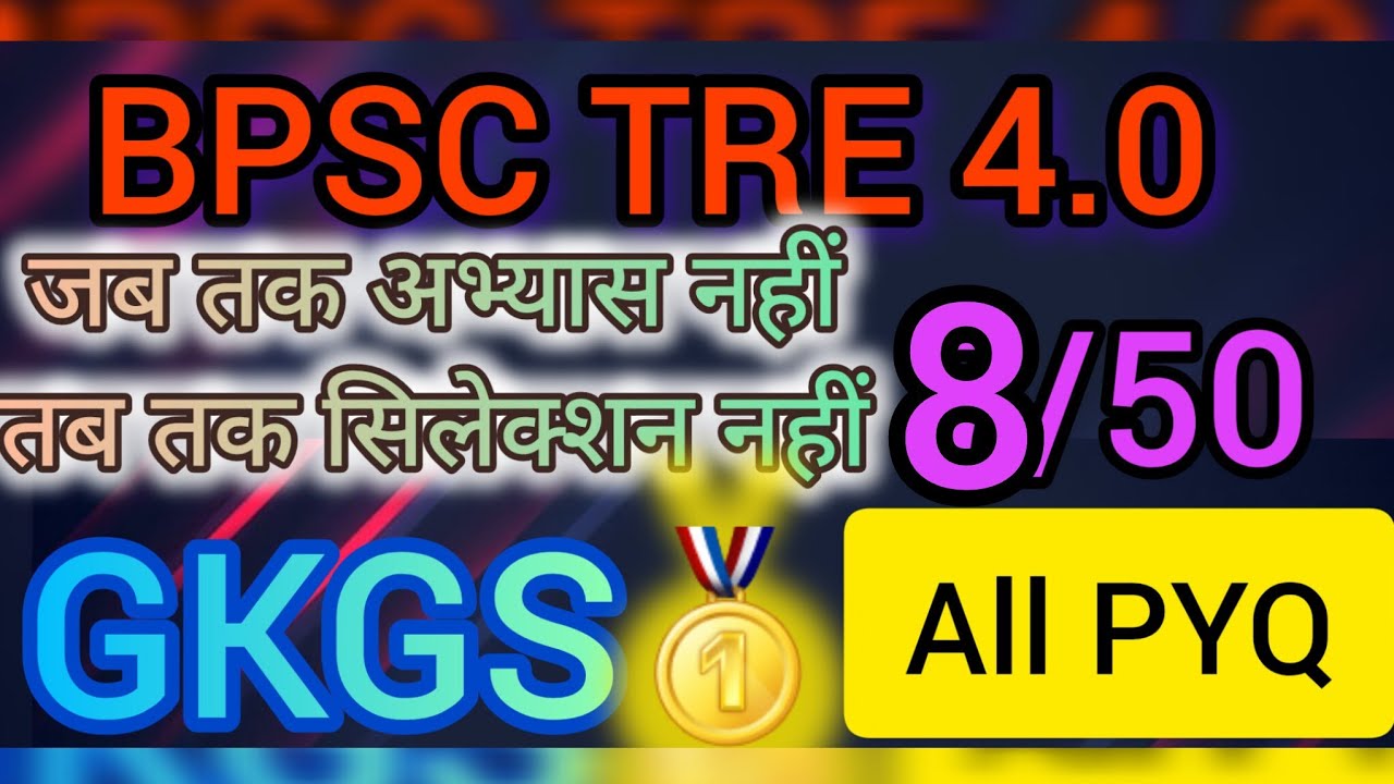 BPSC TRE 4.0 || GENERAL STUDY|| CLASS I-V VI-VIII IX-X XI-XII || BPSC|| AEDO||