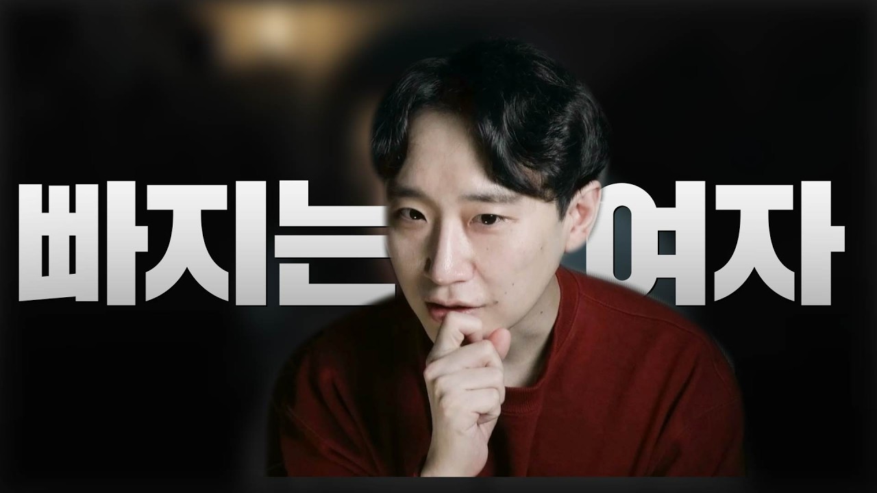 남자가 빠질 수 밖에 없는 여자