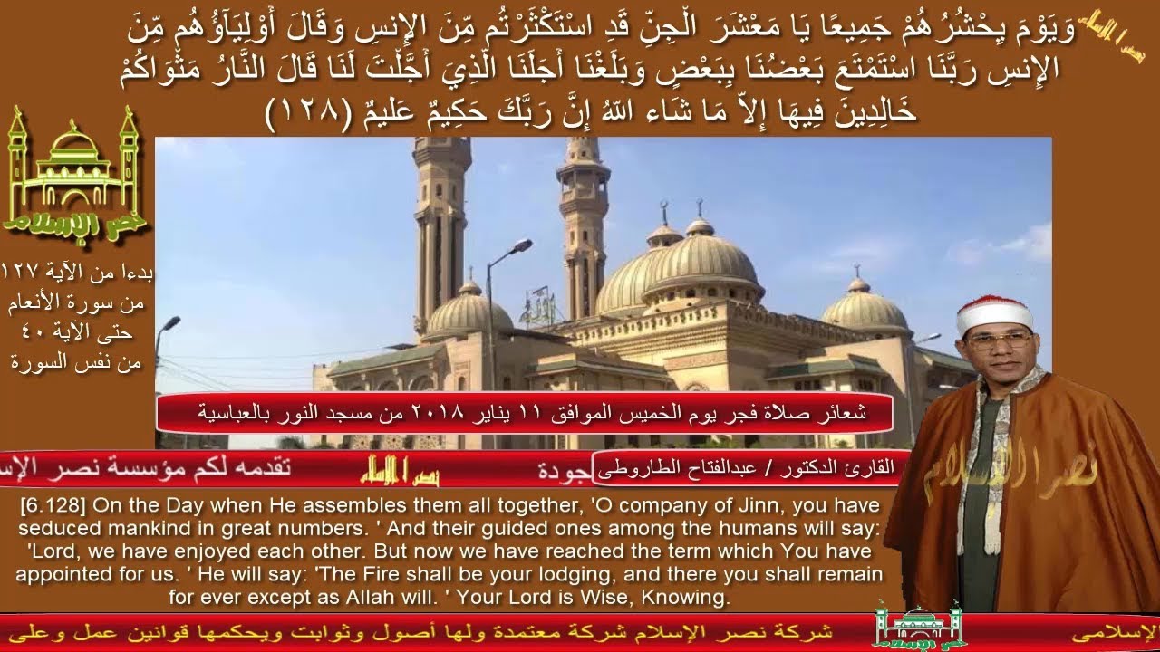 فجر 11 20181  القارئ الدكتور عبدالفتاح الطاروطى والمبتهل الكبير الشيخ على الحسينى والإعلامى القدير أ