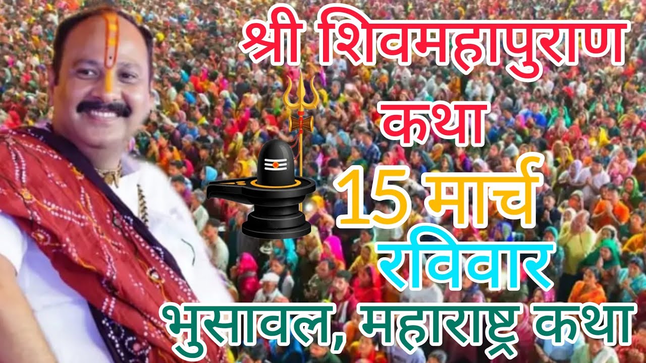 Live 🔴14 मार्च | आज की शिव महापुराण कथा | प्रदीप जी मिश्रा सीहोर वाले | सीहोर, मध्यप्रदेश। #live#om