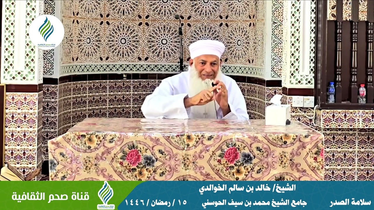 سلامة الصدر - الشيخ/ خالد بن سالم الخوالدي