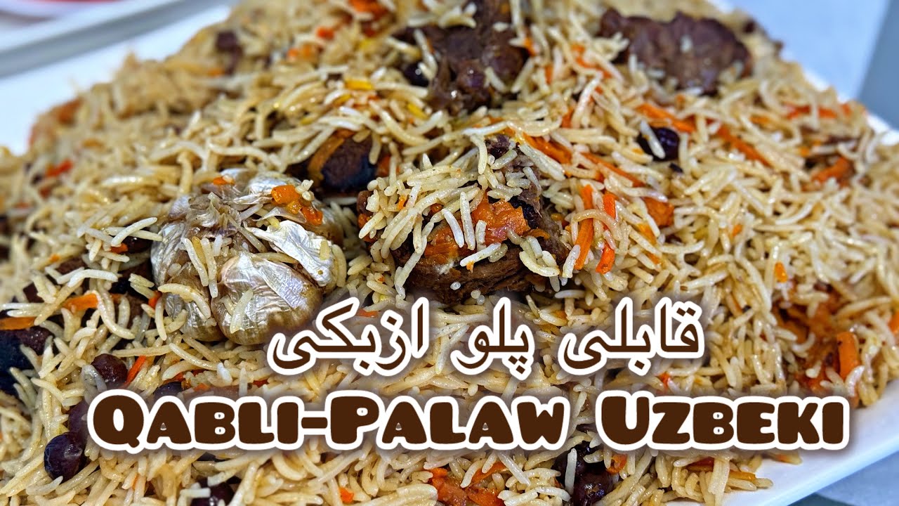 طرز تهیه قابلی‌پلوی ازبکی با گوشت گاو لذیذ و خوش‌عطر Uzbek Qabili Palaw with Tender Beef