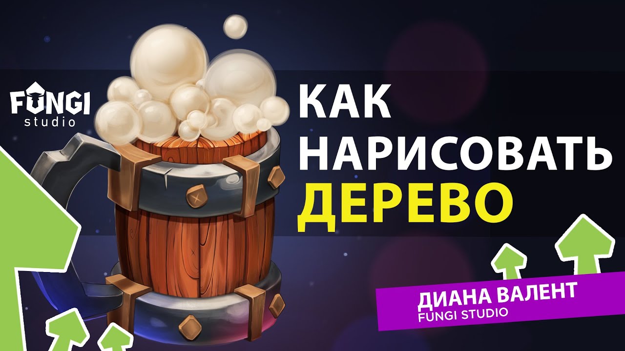 Как нарисовать дерево | ТУТОРИАЛ