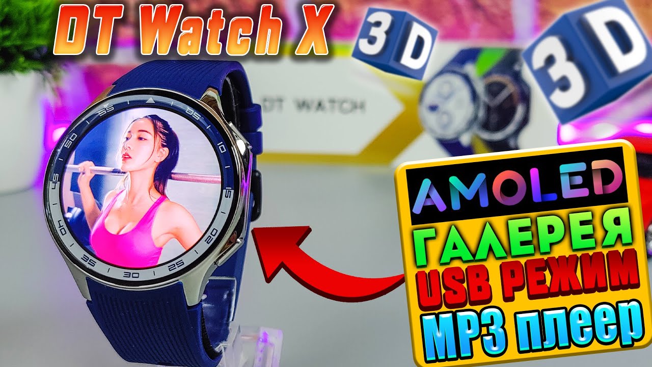 DT Watch X🔥ОБЗОР СМАРТ ЧАСОВ с AMOLED ЭКРАНОМ, ВСЕ НАВОРОТЫ, ЗВОНКИ, ГАЛЕРЕЯ, MP3 ПЛЕЕР, 3D ГРАФИКА