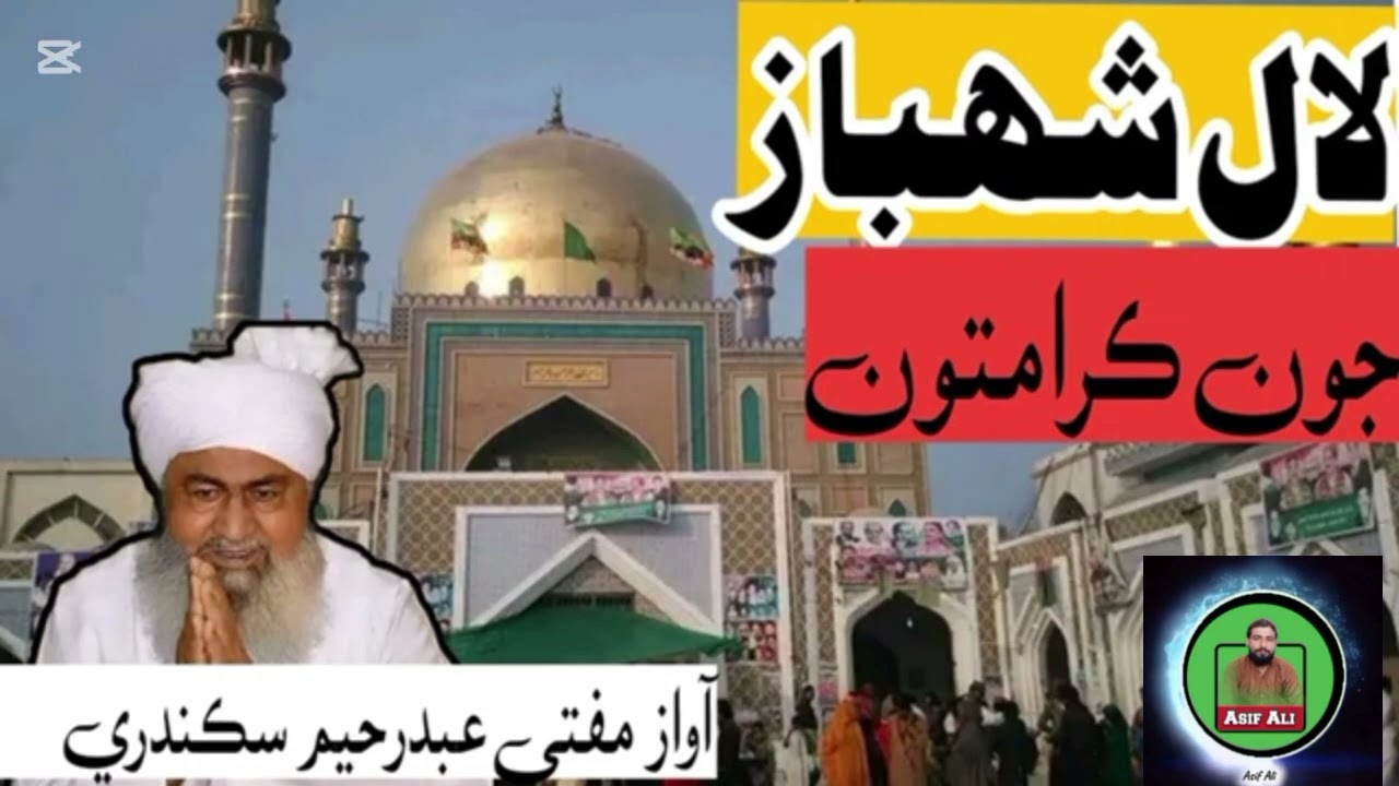 history of qalandar Lal Shahbaz mufti Abdul Rahim sikandari full bayan