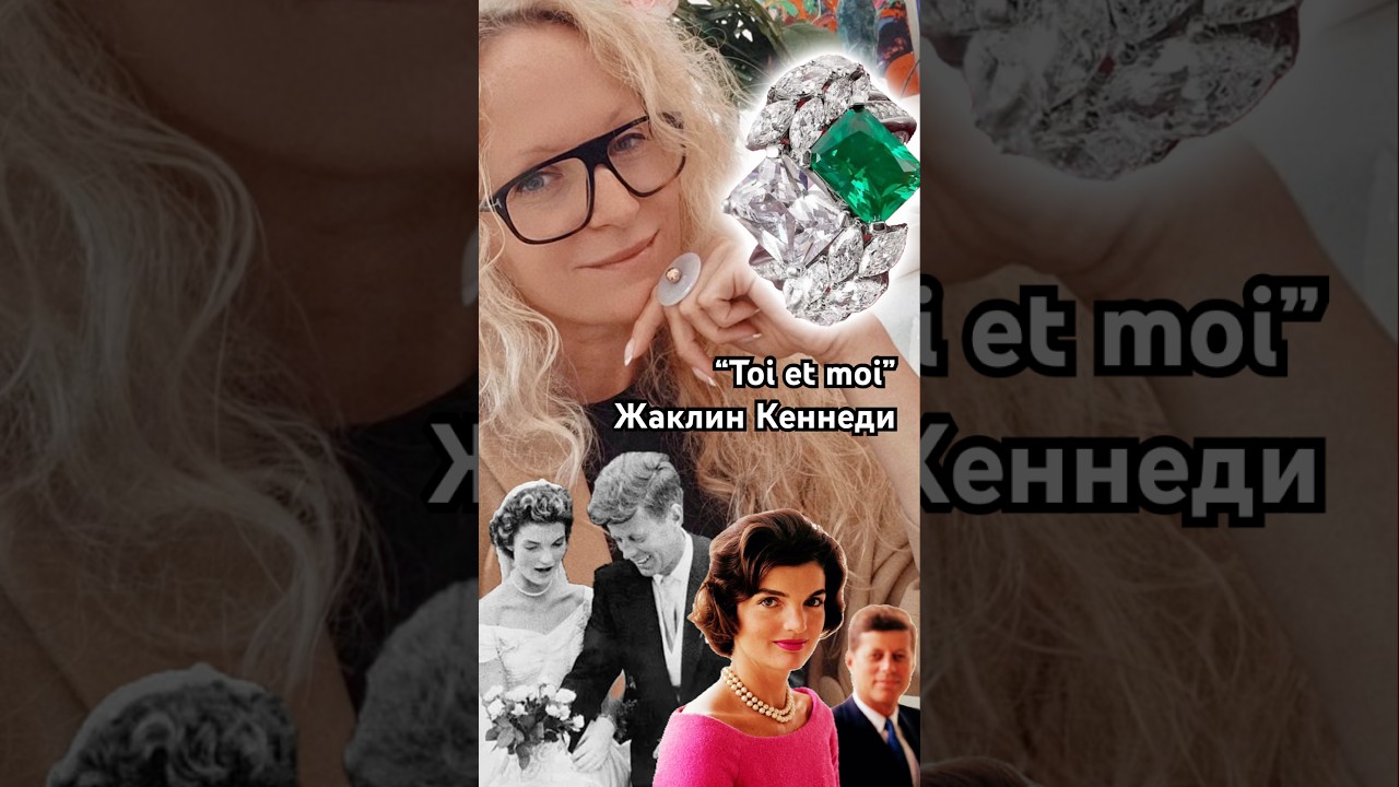 #чепочем или культовое помолвочное кольцо Жаклин Кеннеди