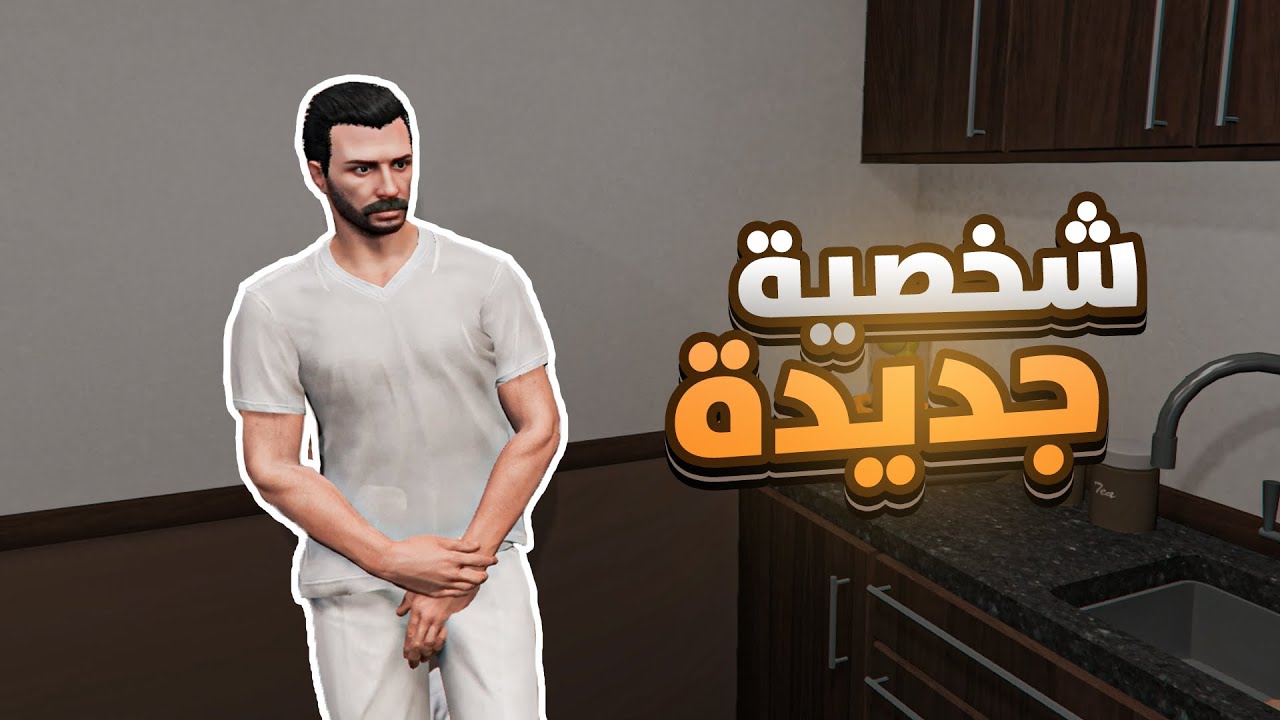 شخصية جديدة (حلم ضابط)🔥| قراند الحياة الواقعية GTA5