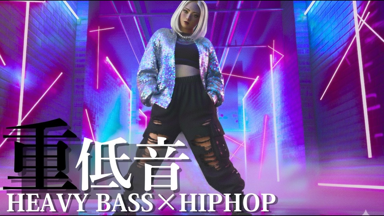 【重低音🔊】ドライに沼る🎧 低音が気持ちよく響く洋楽プレイリスト｜Playlist/洋楽/KPOP/HIPHOP/洋楽メドレー/洋楽MIX/重低音/ドライブ/筋トレ/ランニング/作業用BGM/フェス