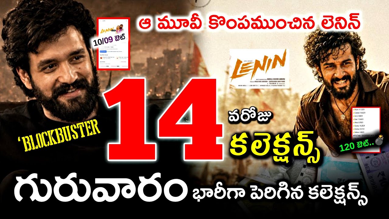 Lenin Movie 14th Day Collections / Day 14 Lenin Movie Box Office Collections / Lenin Collections