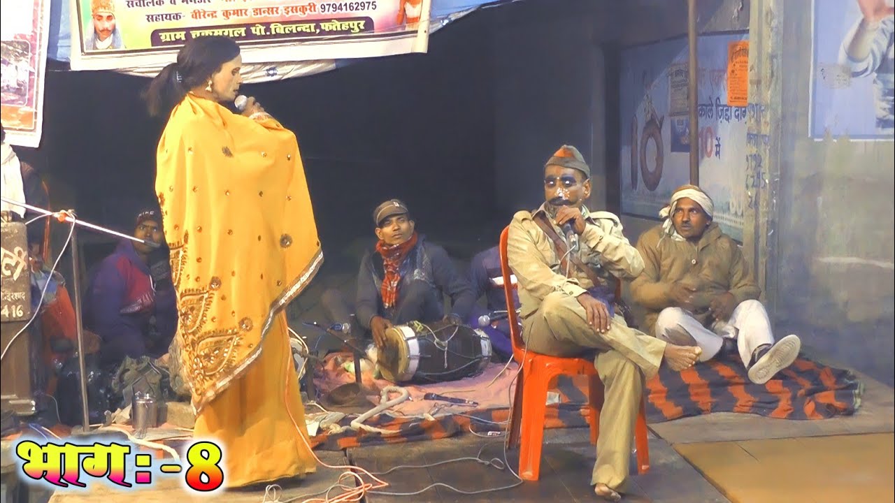 भाग:-8 मोहम्मद इशाक की नौटंकी चकमुगल फतेहपुर Barasta Badal Urf Shishakti Shabnam Part 8
