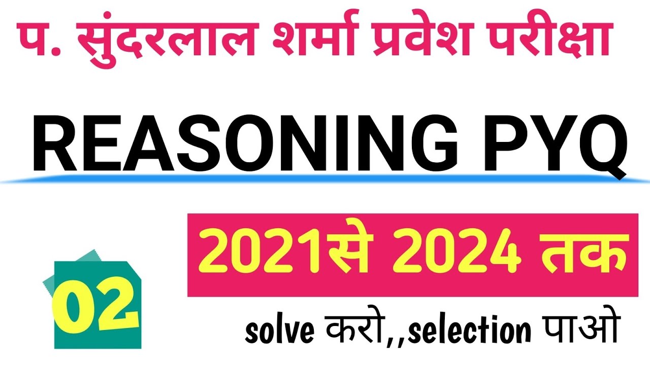 प्री बीएड डीएलएड सुंदरलाल शर्मा REASONING PYQ |PRE BED DELED REASONING PYQ PSSOU|रीजनिंग pyq pssou