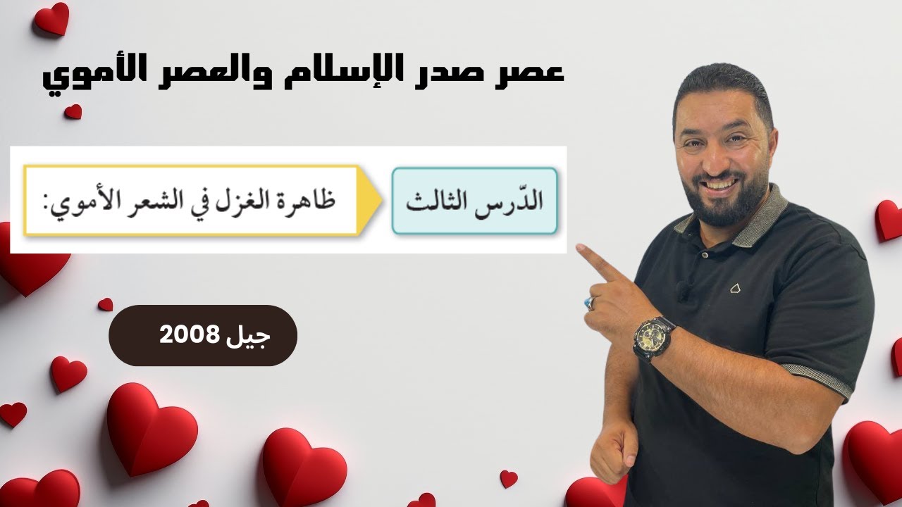 شعر الغزل في العصر الأموي ، حقل القانون وحقل اللغات ، كتاب الأدب