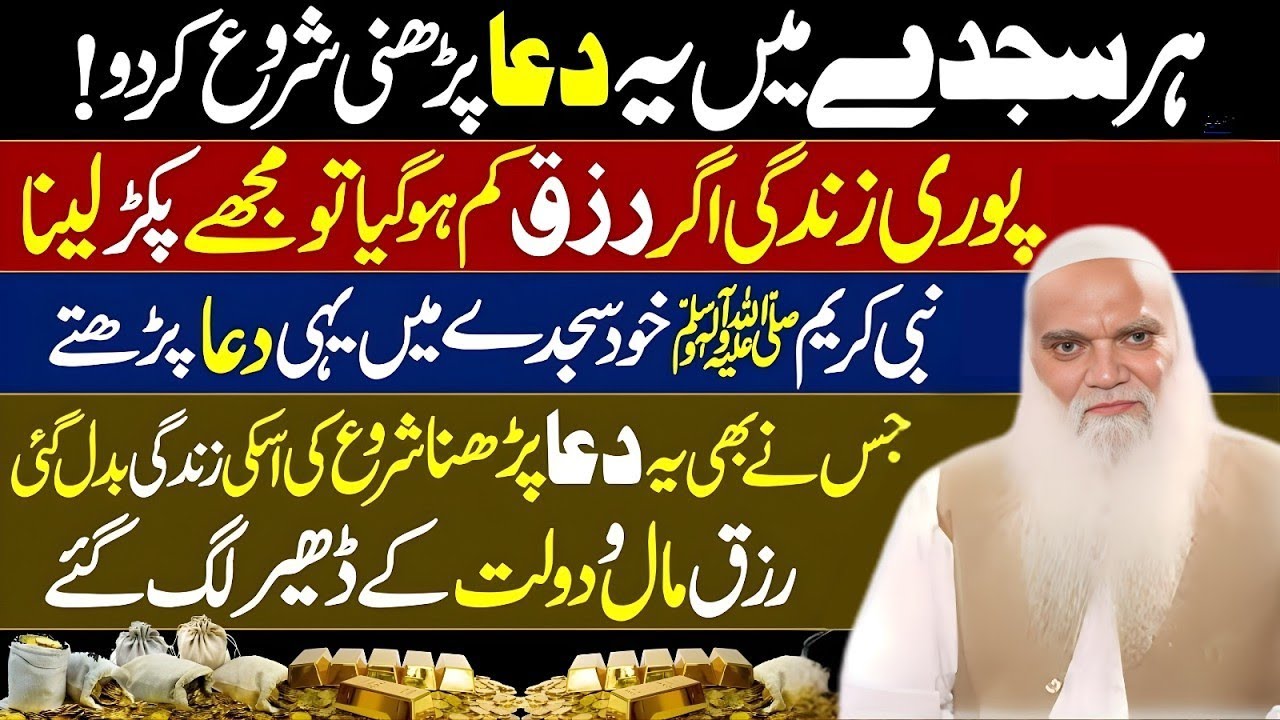 Har Sajdy mein Ye DUA Parhna Start Kar do | Nabi SAW bi yehi Dua karty Thy | Sheikh Iqbal Salfi 2026