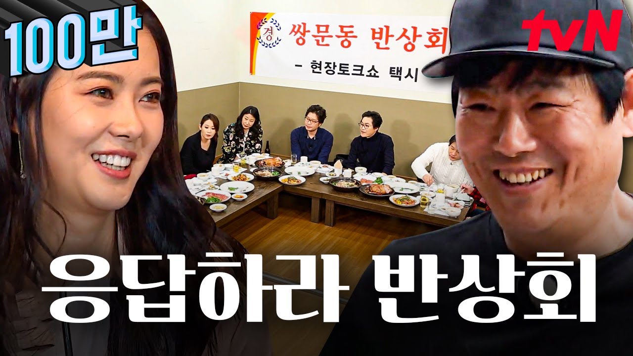 응답하라 1994 10주년 기념! 응답 멤버들과 와글와글🗣️🌟 흥행할 수밖에 없었던 현장 분위기에 완벽한 케미까지! 영원한 나의 인생 작품 | 현장토크쇼택시