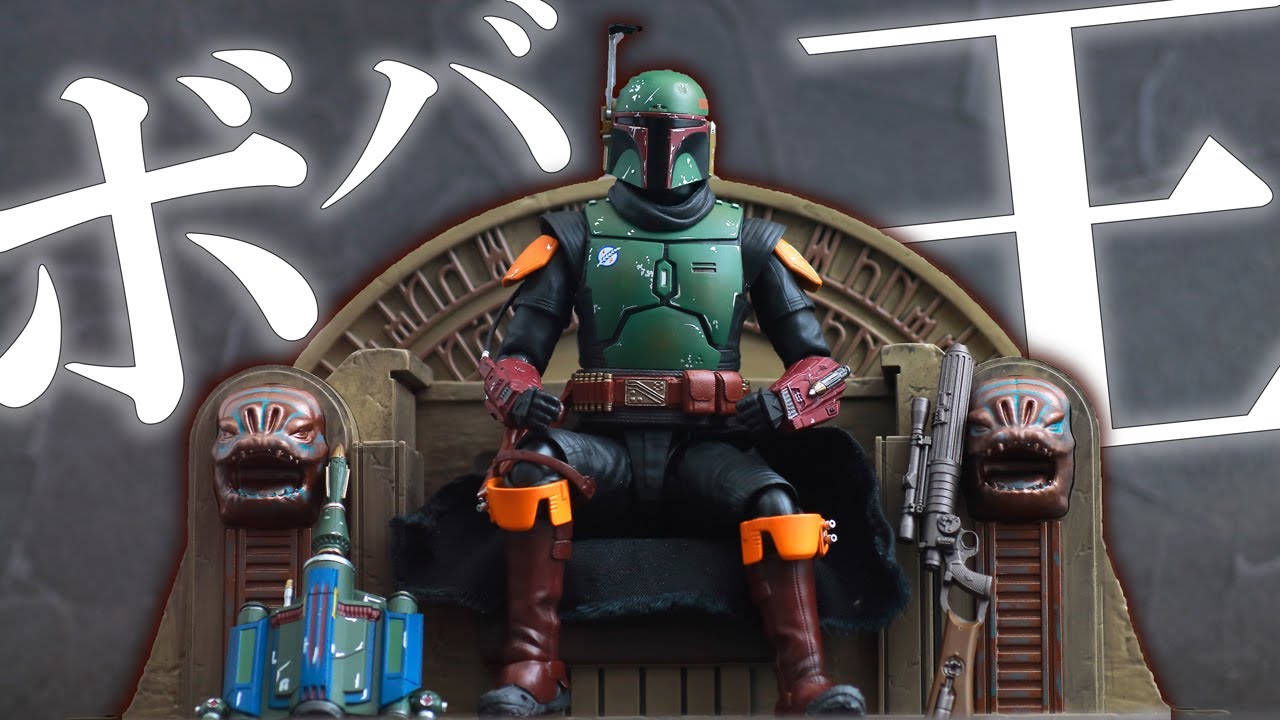 【ビート】S.H.フィギュアーツ ボバ・フェット ドラマ版をレビュー！S.H.Figuarts Boba Fett The Book of Boba Fett Ver. Review !