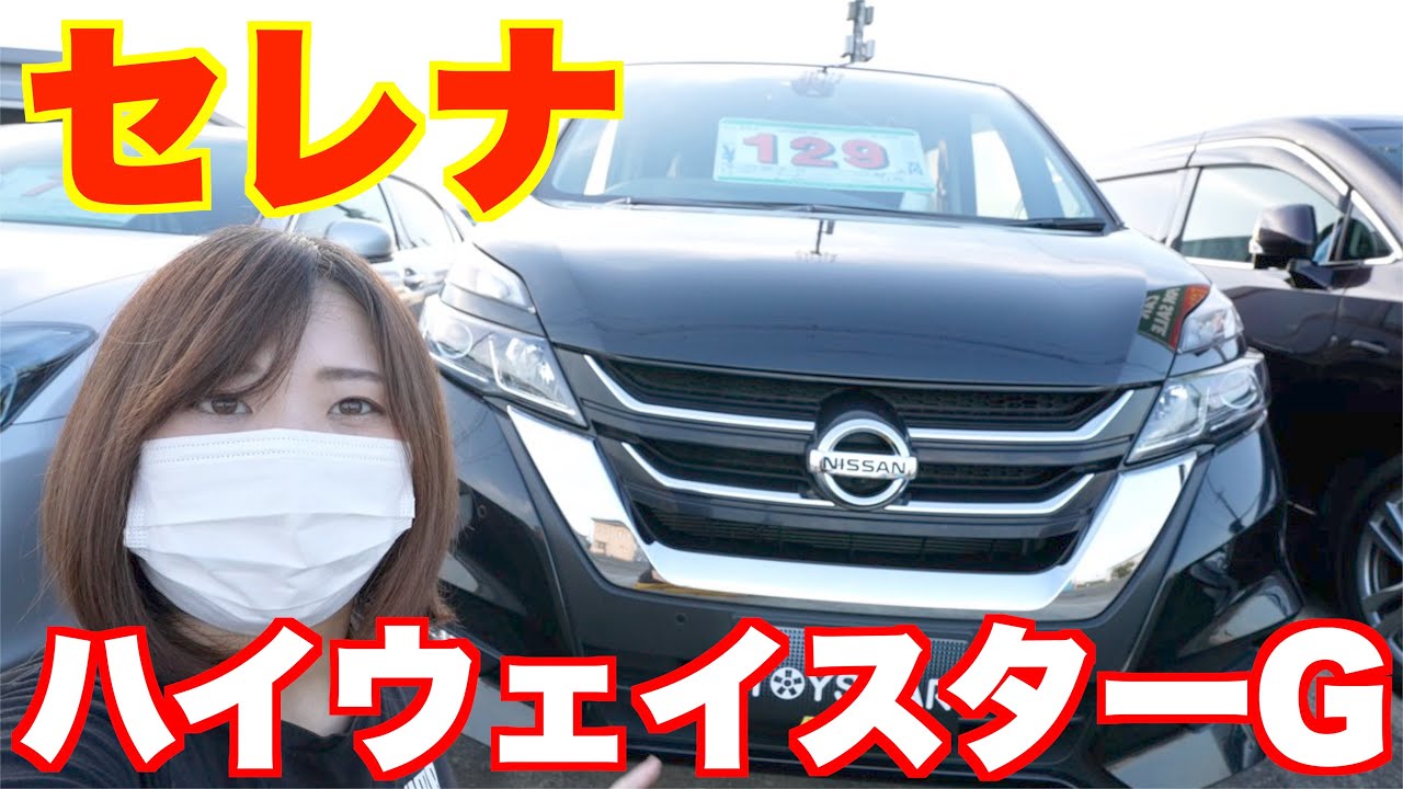日産セレナハイウェイスターG！C27には驚きがいっぱい！