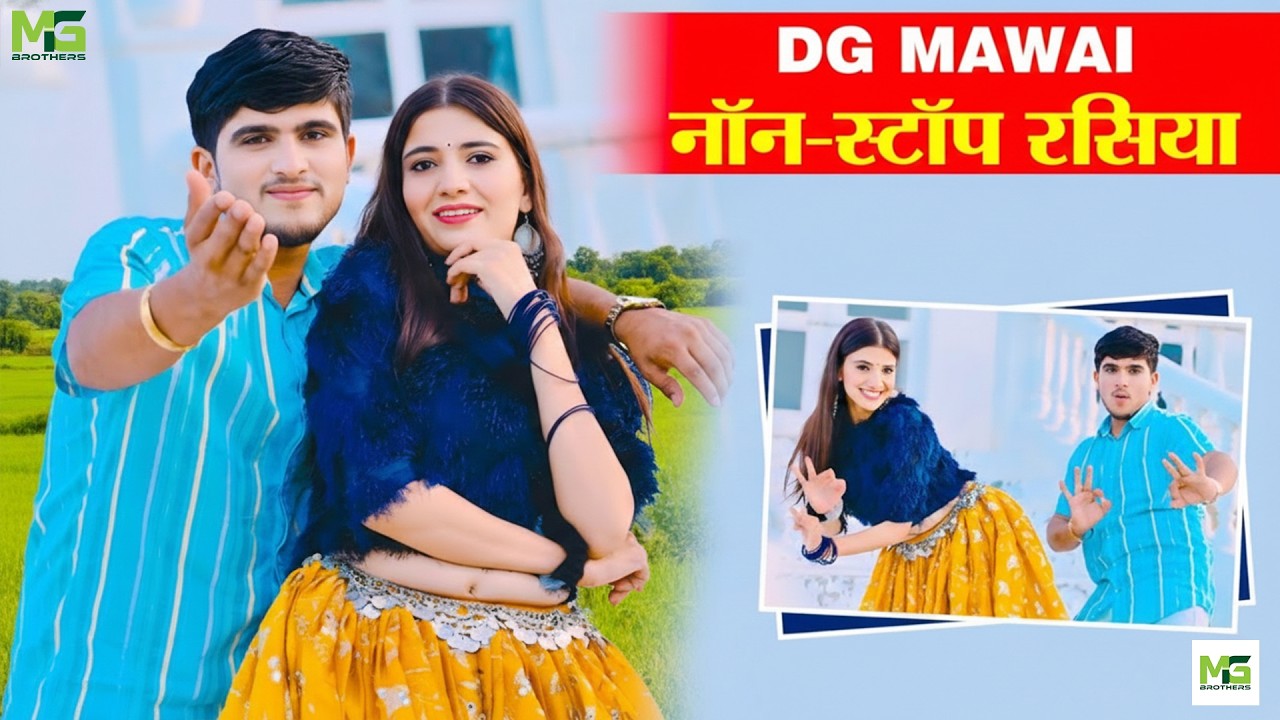 DG Mawai Nonstop Rasiya | Dg Mawai Rasiya Jukebox | Jukebox Song | Meenu Sharma | #viral #2025