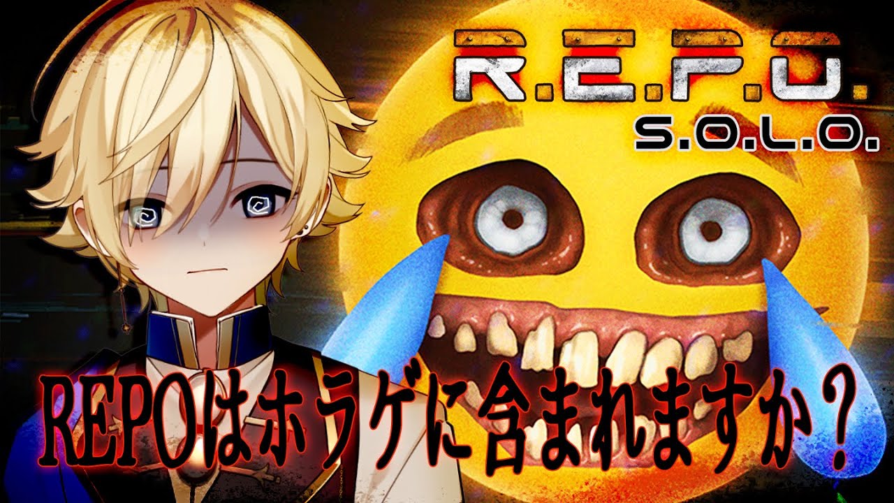 🔴【#REPO】ソロ目標：ビビらない→ある程度遊んだら #参加型 に変更【#新人vtuber】