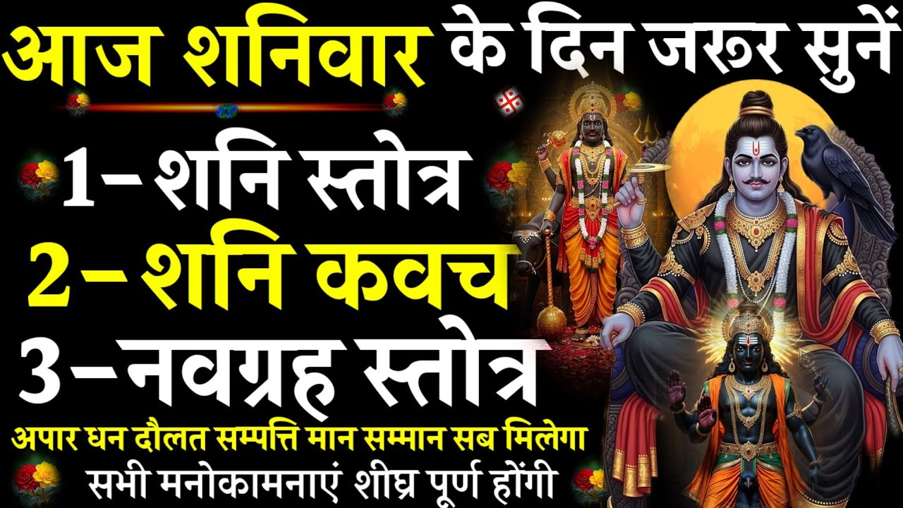 Shani Stotra||Shani Kavach||NavgrahStotra| #@pujapathmantrastotra_shakti9|शनि स्तोत्र|शनि कवच|नवग्रह