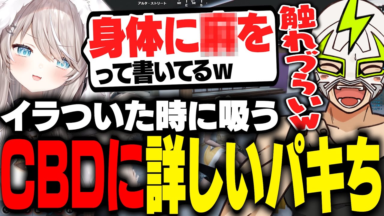 CBDを吸ってるパキちの話に若干触れづらくなるファン太【ストグラ】