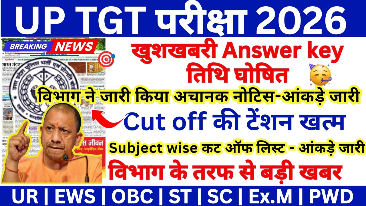 UP TGT Cut Off 2026 Out? 🔥 | UP TGT Answer Key Kab Aayegi? | UP TGT Subject Wise Cut Off 🔥