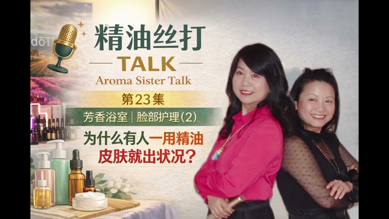🎙️ Aroma Sister Talk | Episode 23 | Aromatic Bathroom | Facial Care (2)