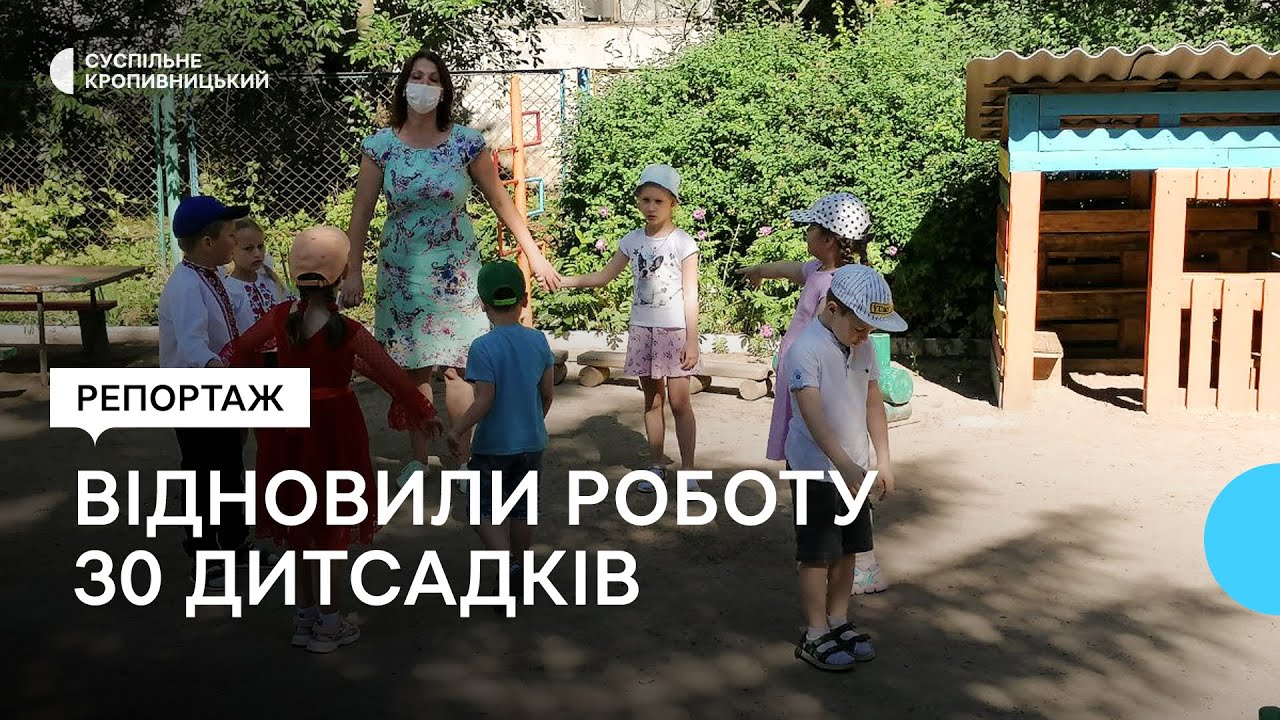 У Кропивницькому відновили роботу 30 дитячих садків