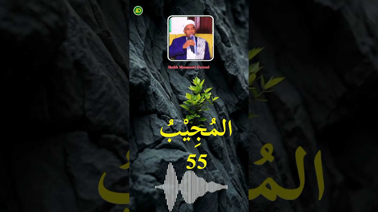 Isimka Al Mujiibi  Macnihiisa iyo waxa yaa baha loo Aqristo Sheikh Maxamuud Guriceel