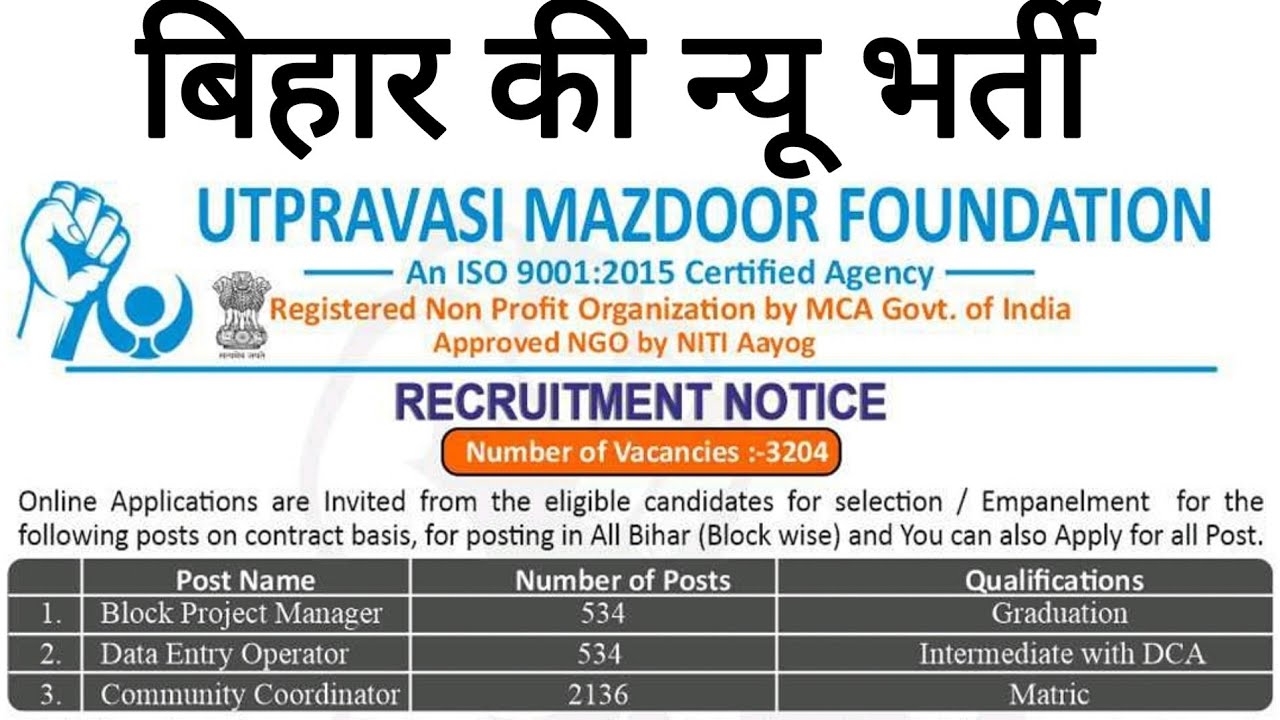 बिहार की नई भर्ती, block| data entry operator, 12th pass, Online form,2021,bihar new vacancy 2021