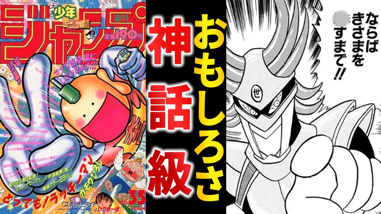 ギャグ漫画界の神話『とっても!ラッキーマン』【ゆっくり解説】