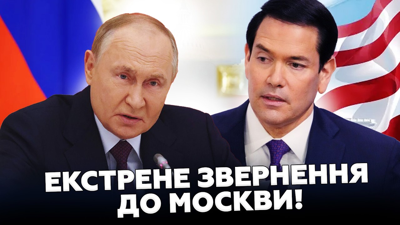 ⚡️Рубіо ПУБЛІЧНО ПРИНИЗИВ Путіна через ПЕРЕГОВОРИ!/ Трамп ОШЕЛЕШИВ Зеленського УЛЬТИМАТУМОМ