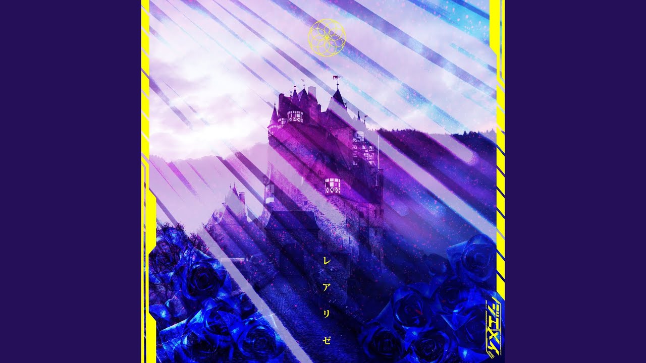 レアリゼ