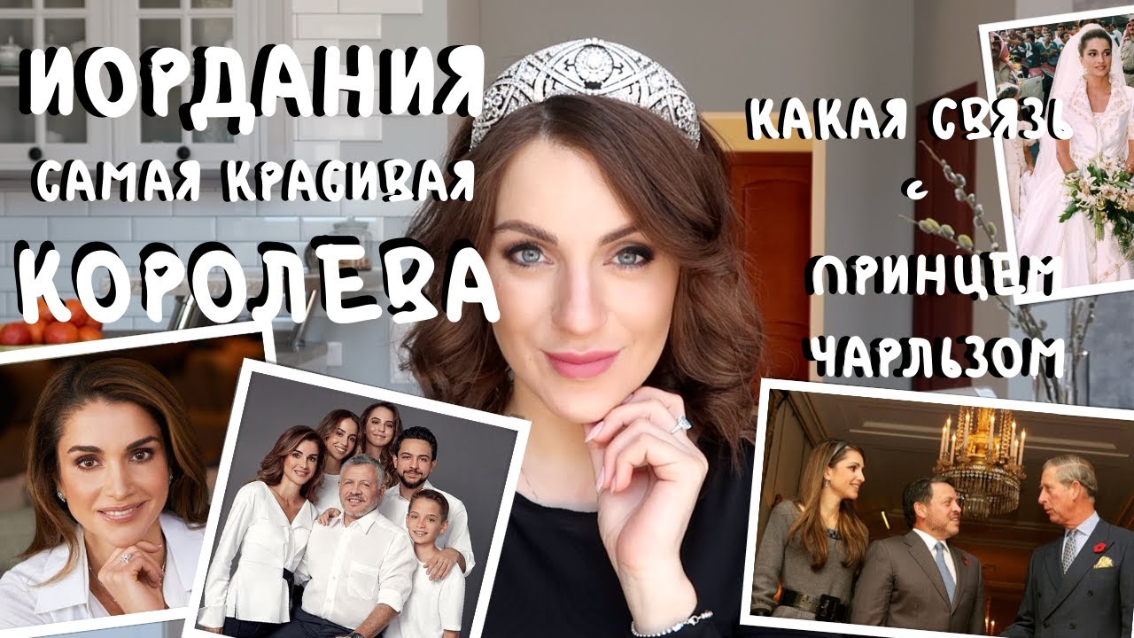 КОРОЛЕВА Иордании РАНИЯ _ история любви и хитрости