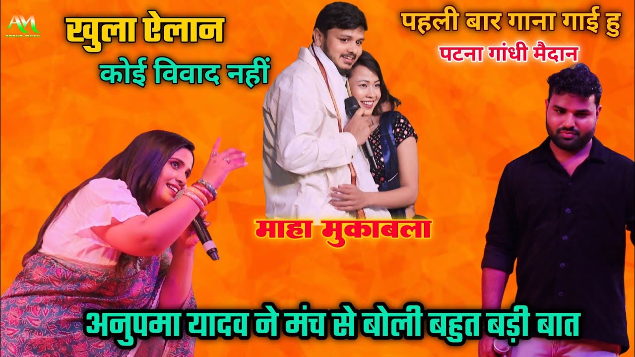 पहली बार गाना‌‌ गाई हु अनुपमा यादव मंच से बोली बहुत बड़ी बात और शेरा लोहार में हुआ महा मुकाबला वायरल