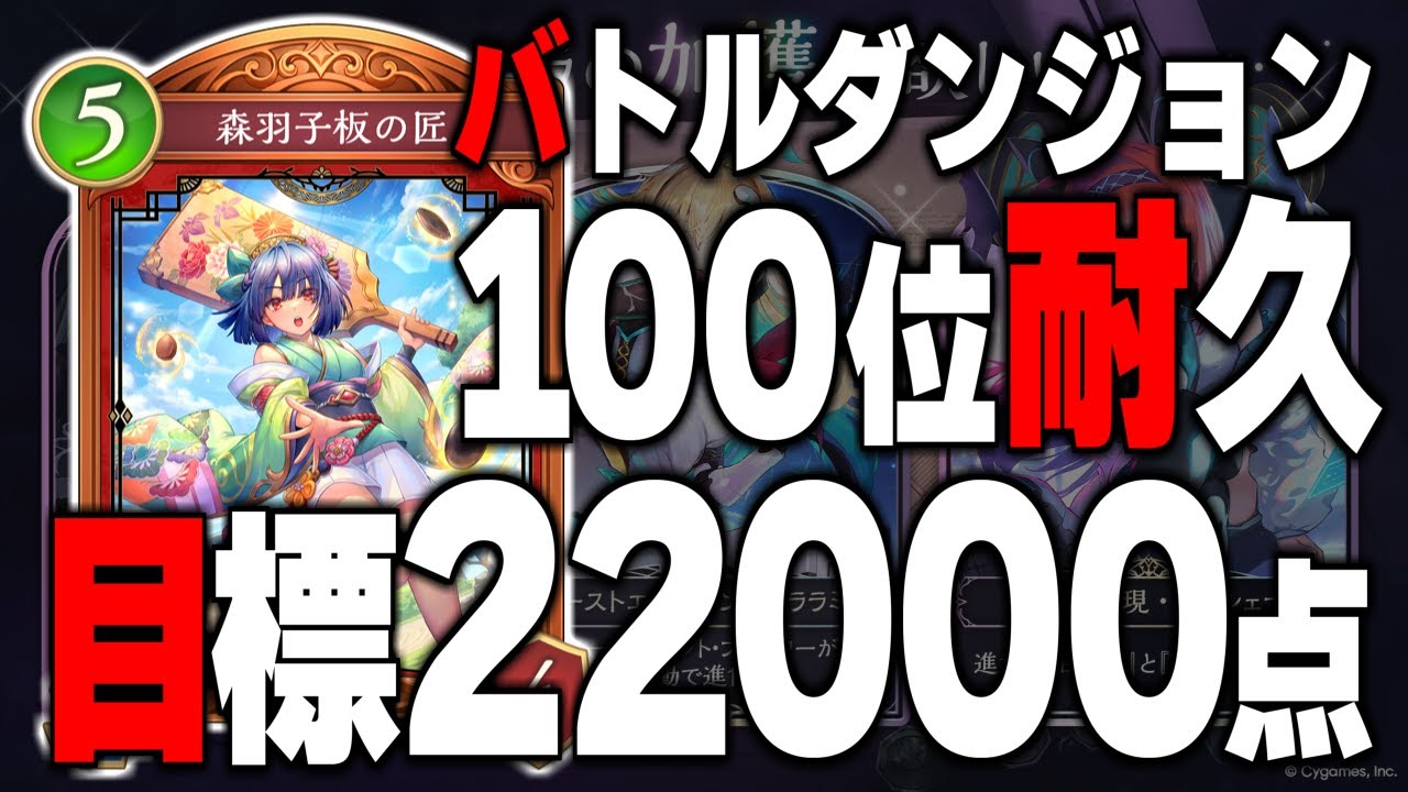 『バトルダンジョン』エルフランキング耐久。【シャドバWB/Shadowverse: Worlds Beyond】