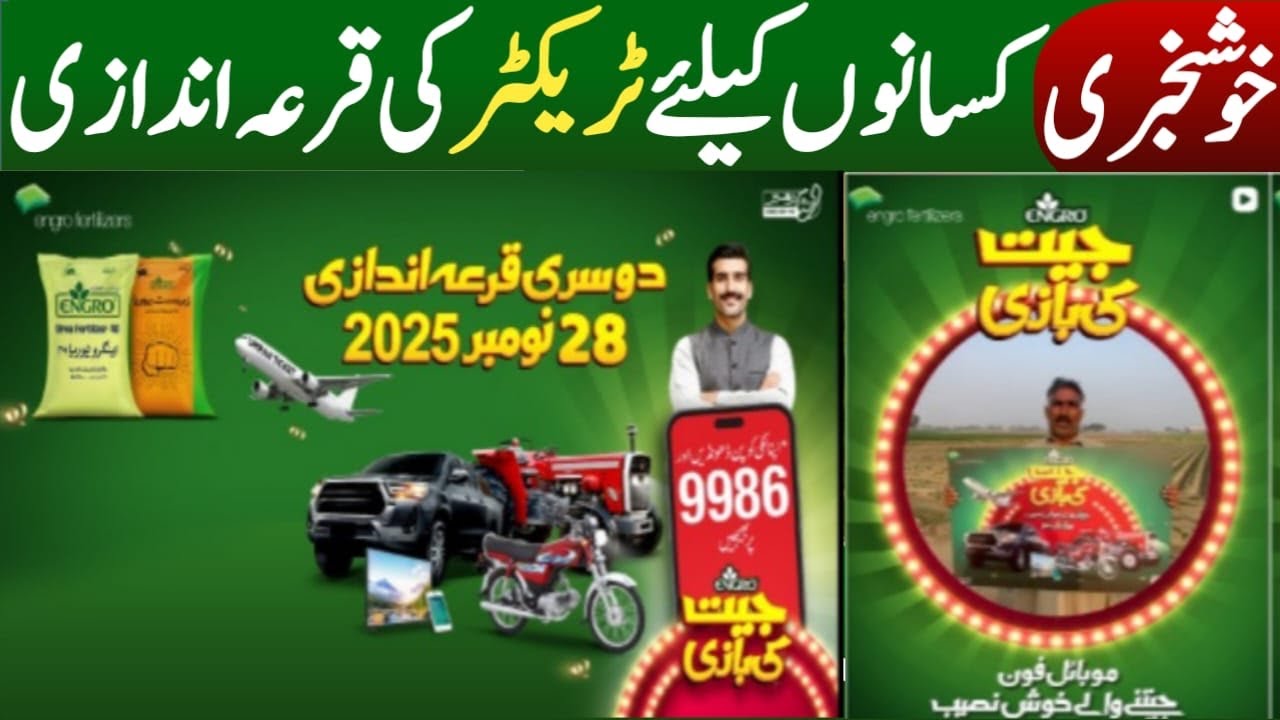 Engro Jeet Ki Baazi | 9986 per abhi apna unique code, naam, shaanakhti card| Small Farmer Big Relief