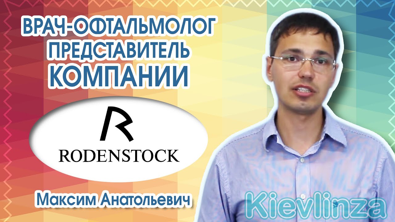 Очковая линза Rodenstock CosmoLit 1.74 HC Supersin. Качественные очки купить в Украине. Оптика Киев.