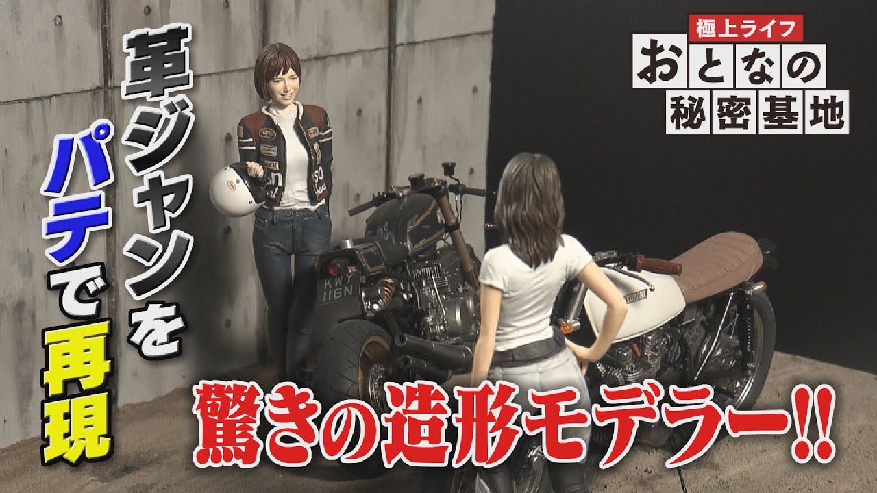 【女性ライダー】プラモマニアが集まるイベントに潜入！こだわりのバイクとお姉さんを再現【イベント編 #1】